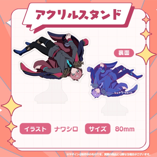 シュア・V・マルート 爆誕グッズ