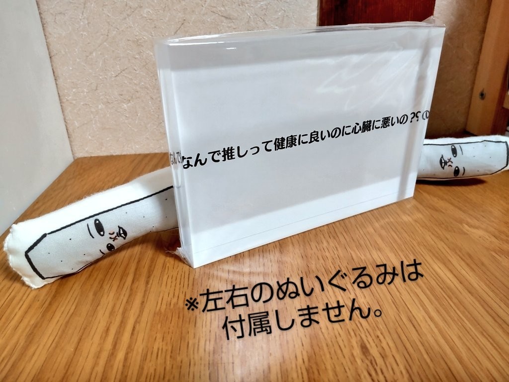 推しの隣に置く文鎮