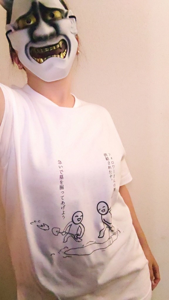 フォロワーさんの墓を掘ろう