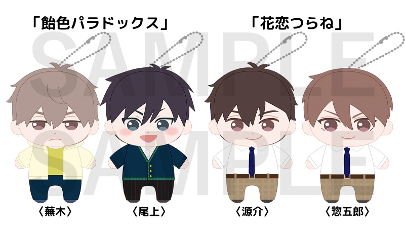 喫茶一三九　マスコットぬい（全４種）