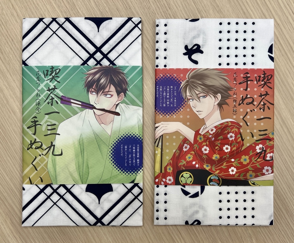 喫茶一三九　「花恋つらね」オリジナル役者手ぬぐい（全２種）