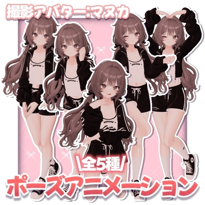 【FREE】ポーズアニメーション5種