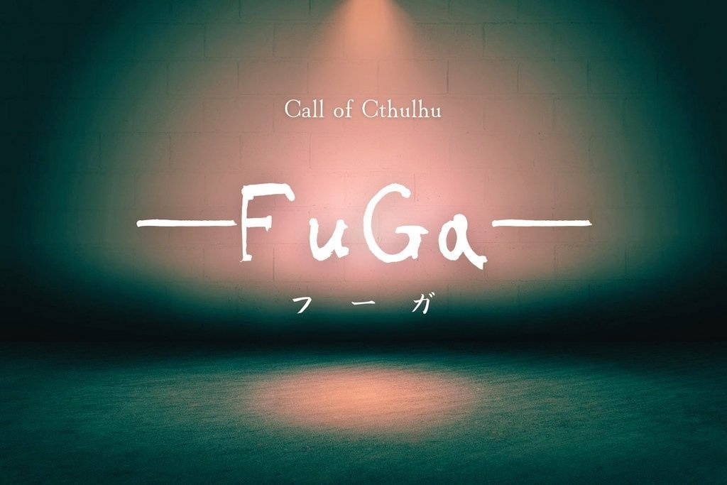 CoCシナリオ『—FuGa—』