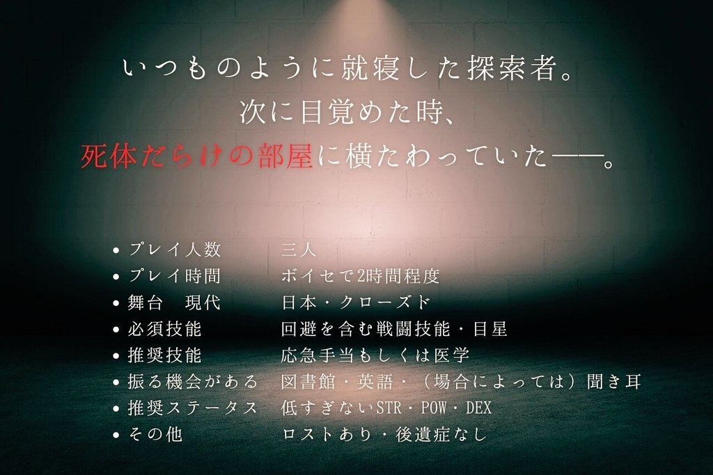 CoCシナリオ『—FuGa—』