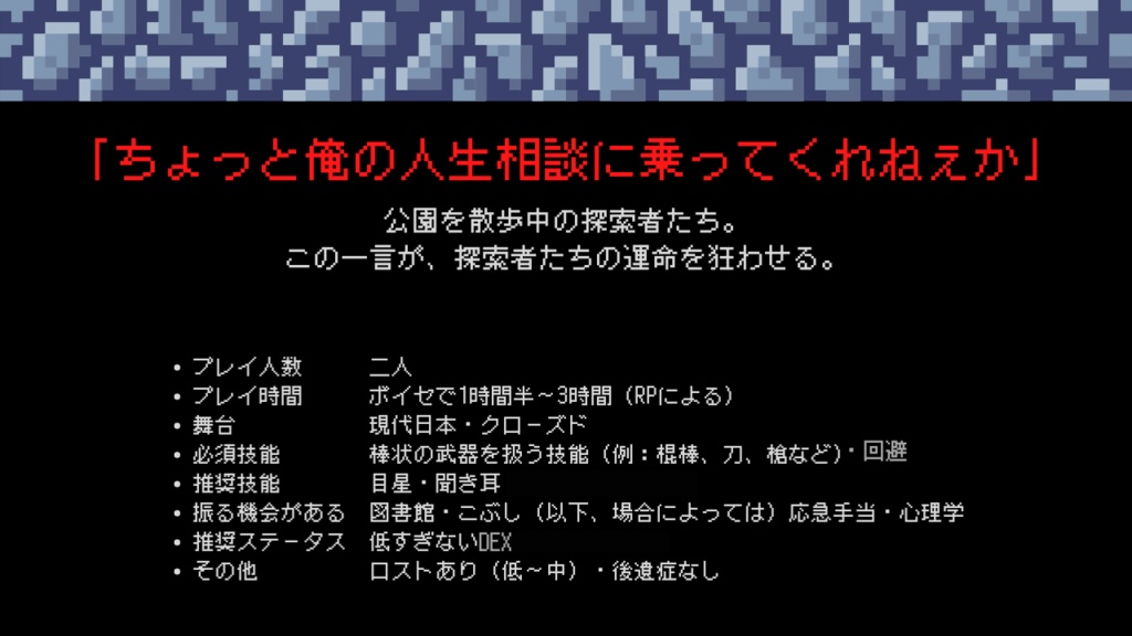 CoCシナリオ『CRAZY DUNGEON』SPLL:E110705