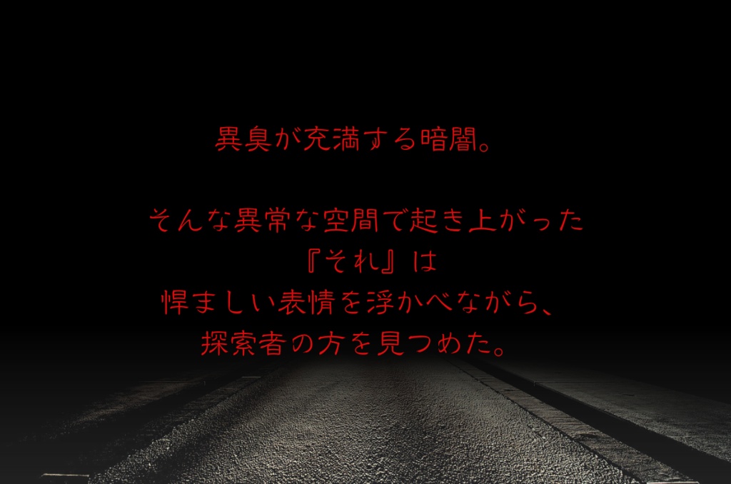 CoCシナリオ『闇路』SPLL:E119724