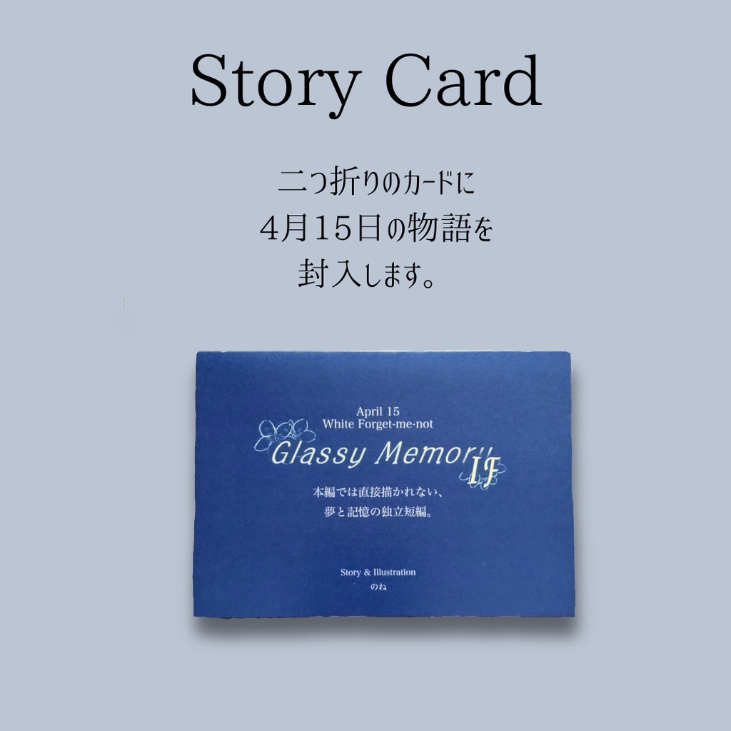 4月15日のアリス|Glassy Memory ifポストカードセット
