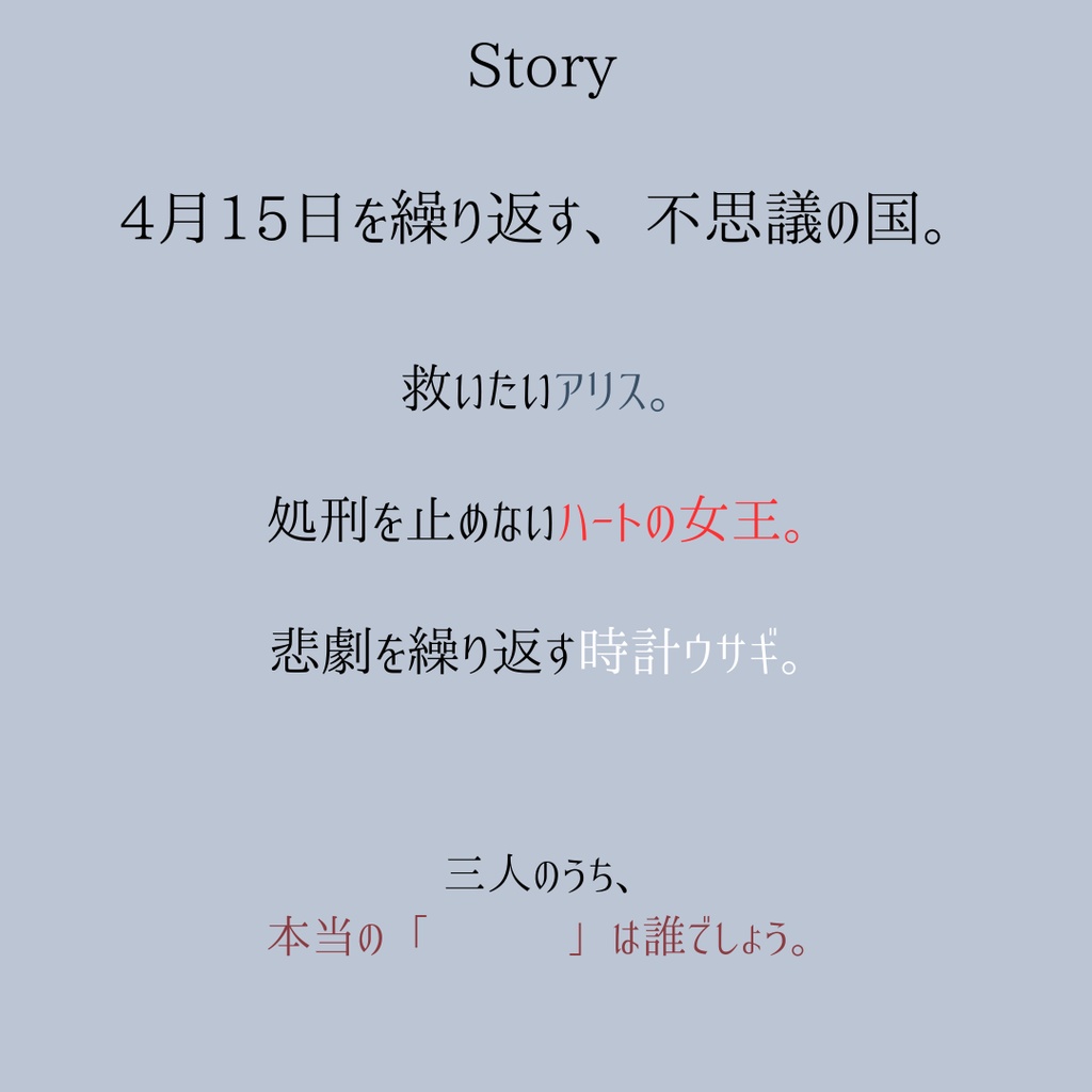 4月15日のアリス|Glassy Memory ifポストカードセット