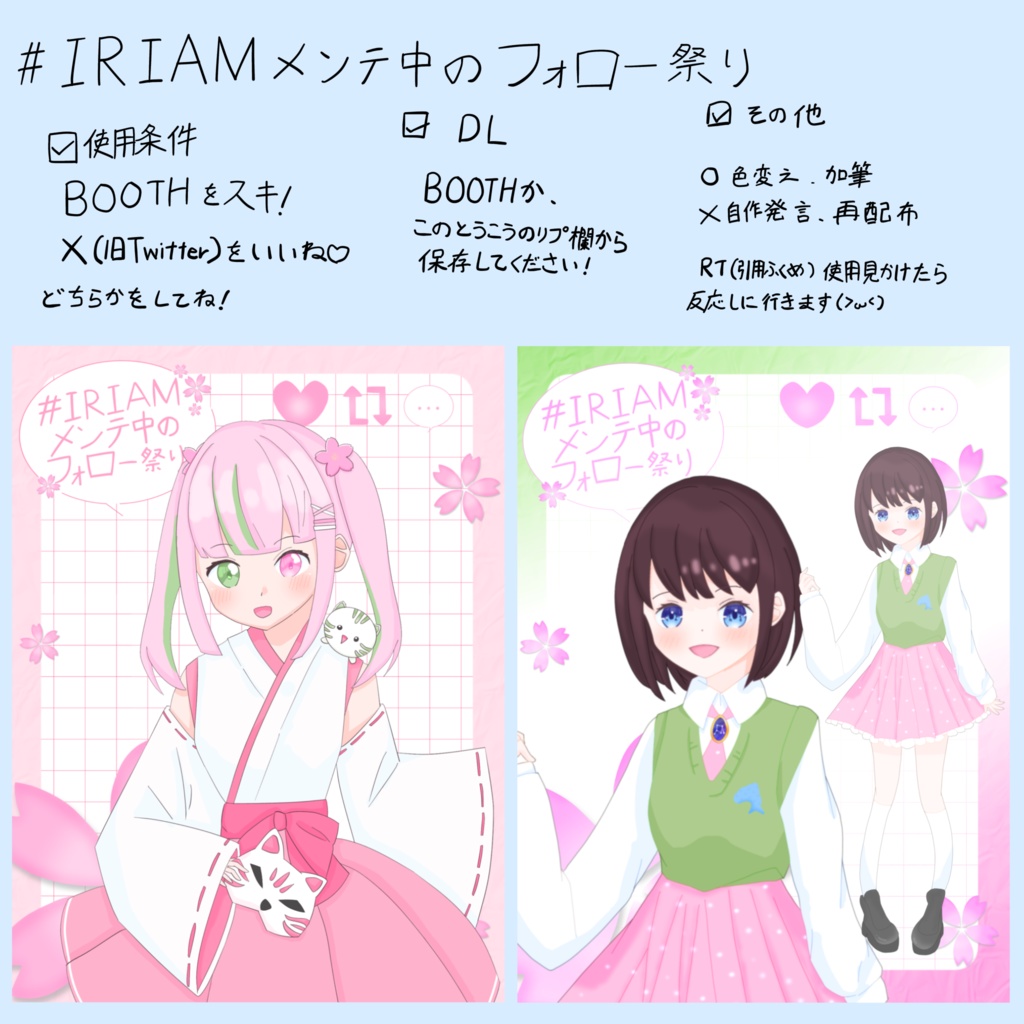 IRIAMメンテ中のフォロー祭り素材