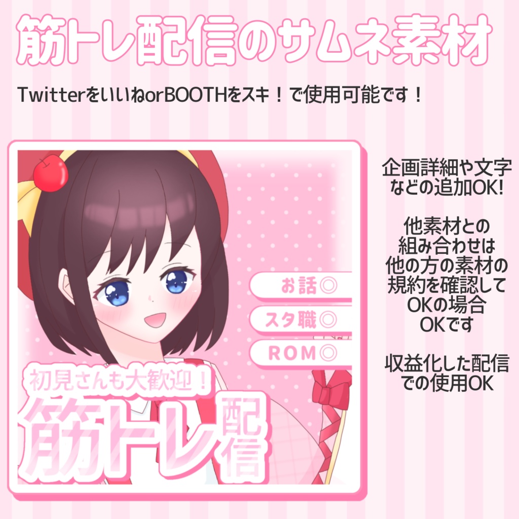 ロリ　筋 筋トレ配信サムネ素材 - いるかのお部屋 - BOOTH