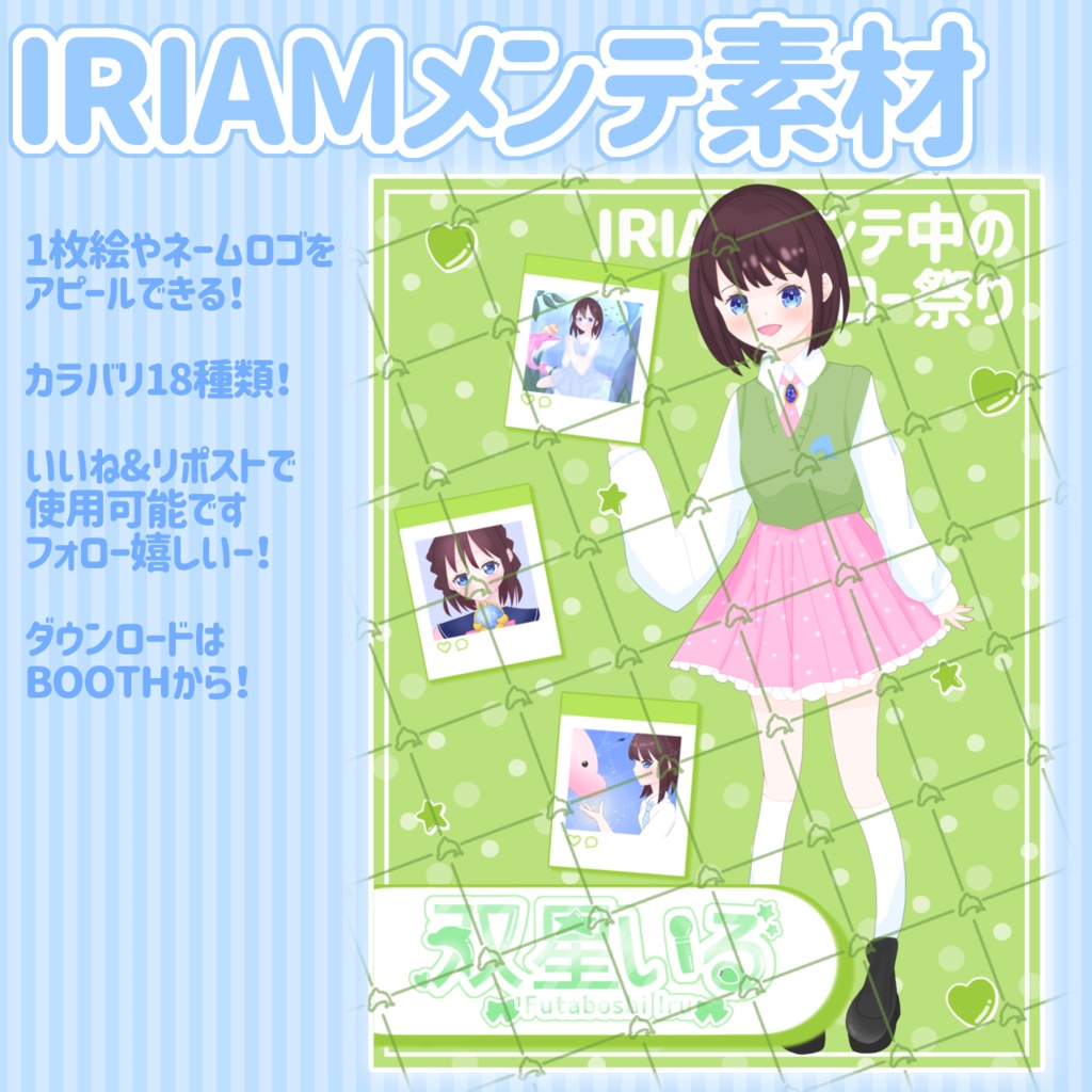 IRIAMメンテ中のフォロー祭り素材
