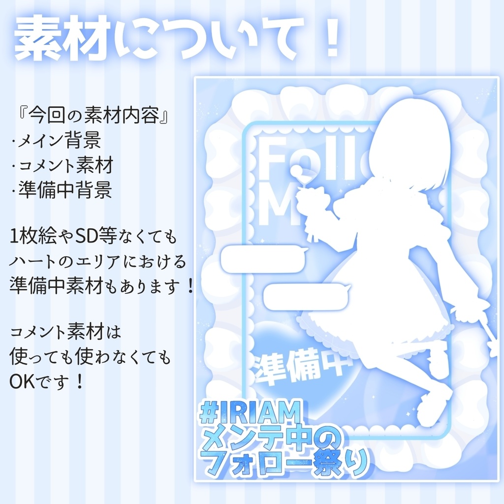 IRIAMメンテ素材