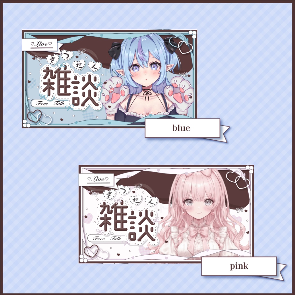 《雑談配信》バレンタインサムネイル素材セット✴︎全4色✴︎