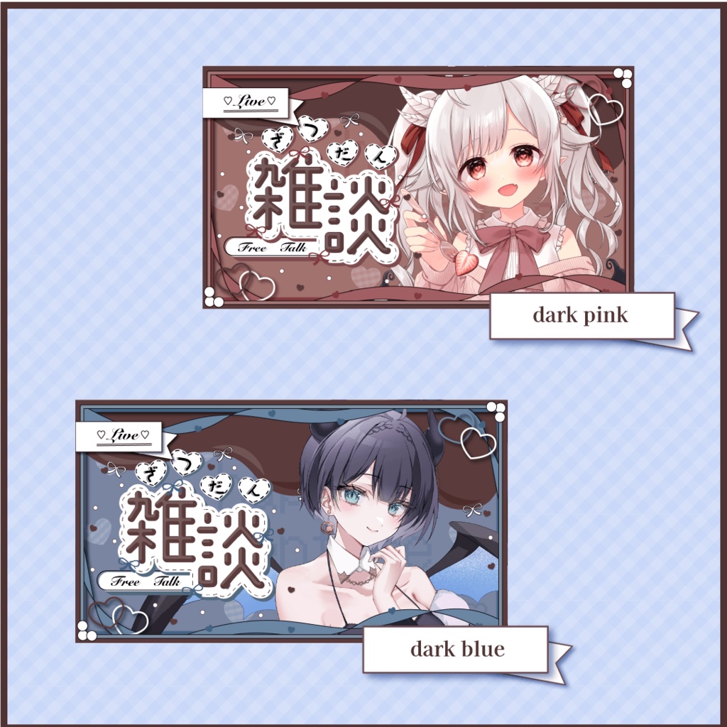 《雑談配信》バレンタインサムネイル素材セット✴︎全4色✴︎