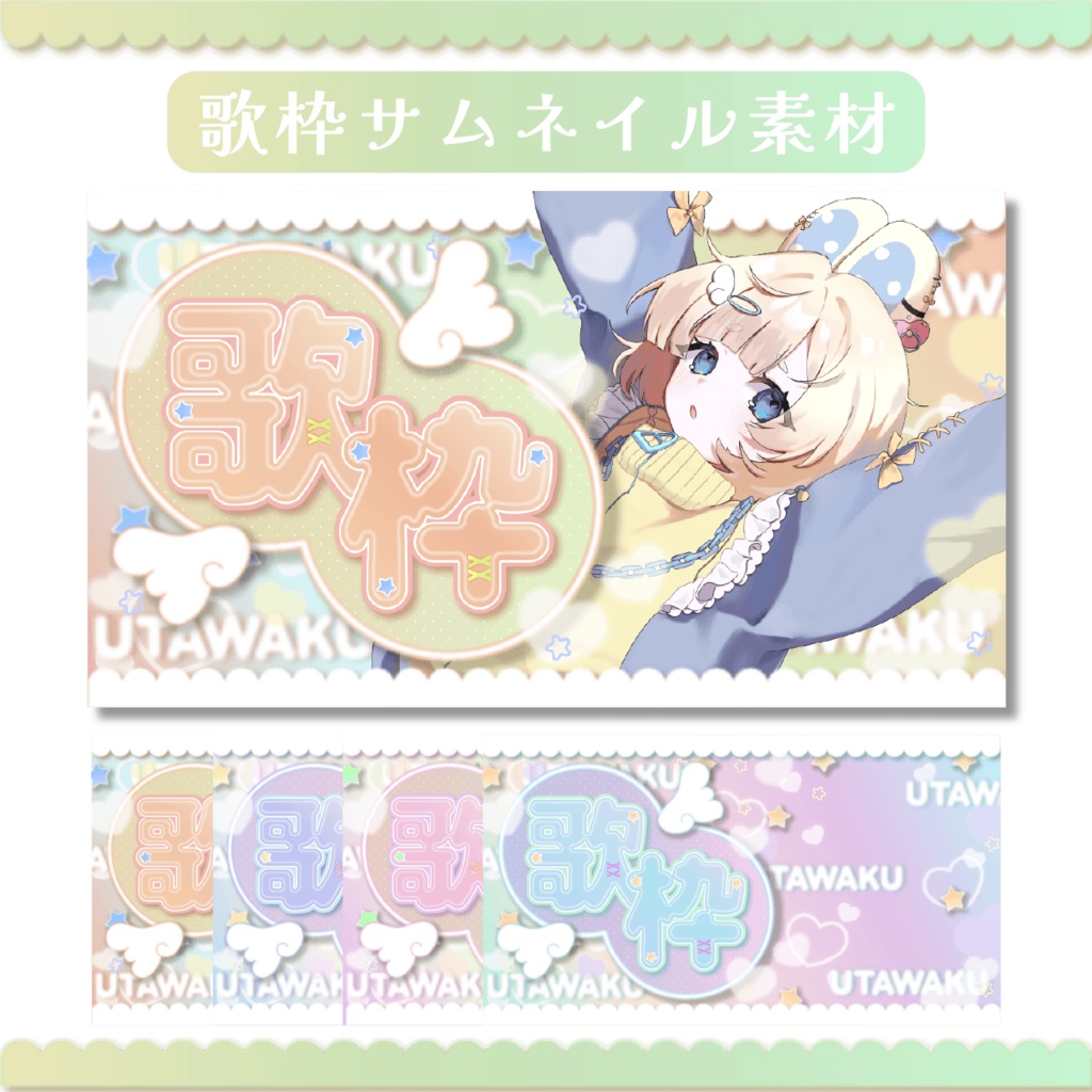 《歌枠配信》サムネイル素材セット✴︎全4色✴︎