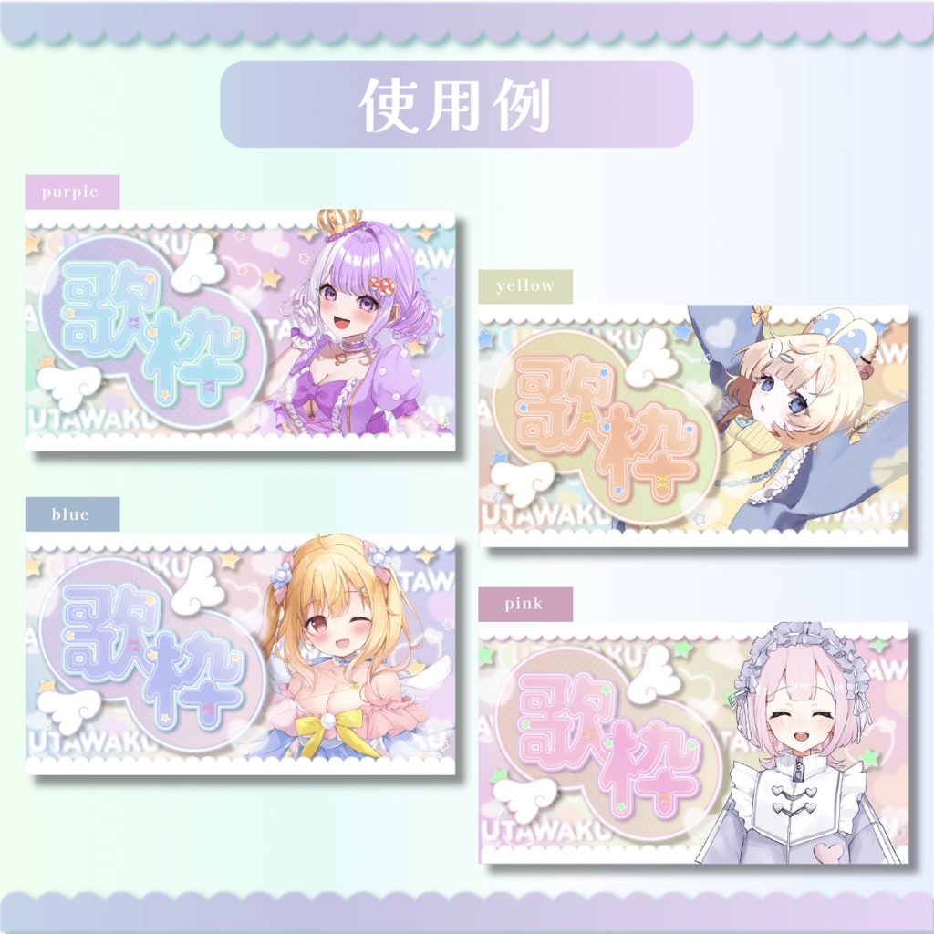 《歌枠配信》サムネイル素材セット✴︎全4色✴︎