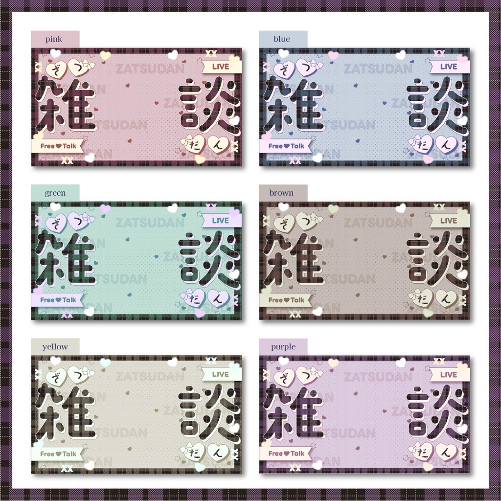 《雑談配信》サムネイル素材セット✴︎全6色✴︎