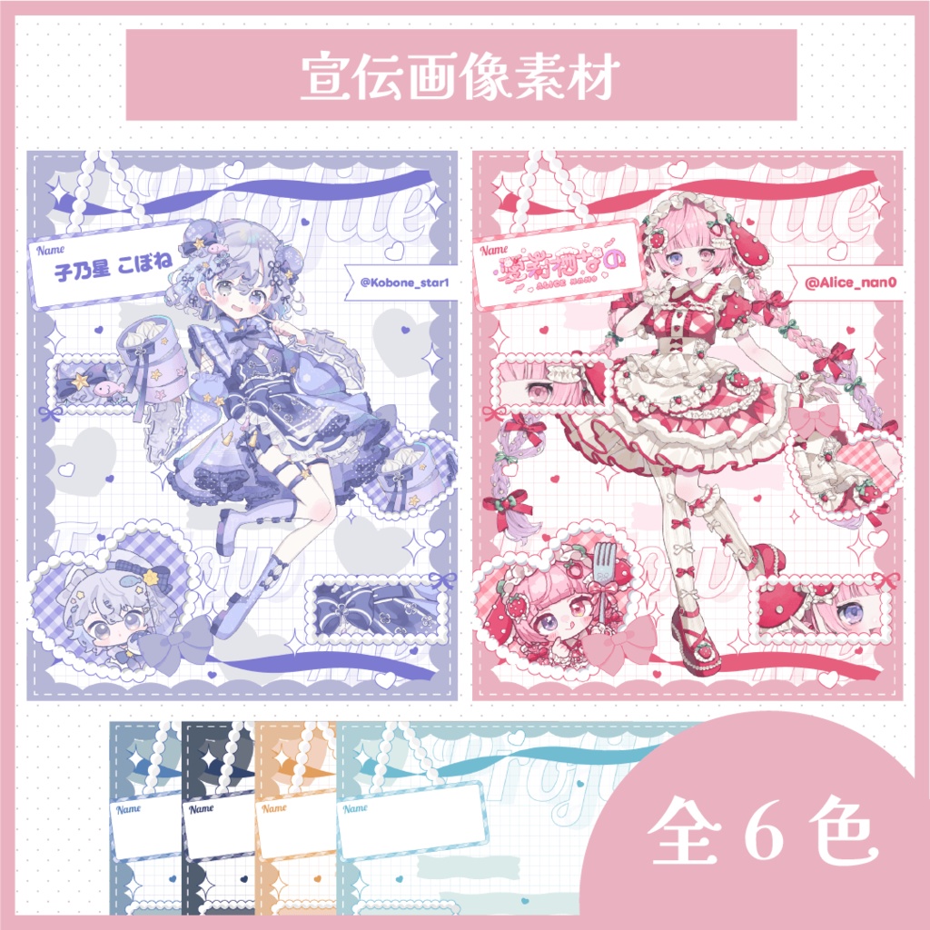 《宣伝画像》Vtuber様向けプロフィール宣伝画像素材