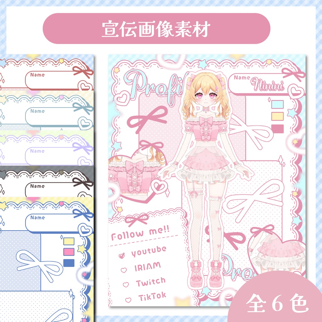 《宣伝画像》Vtuber様向けプロフィール宣伝画像素材