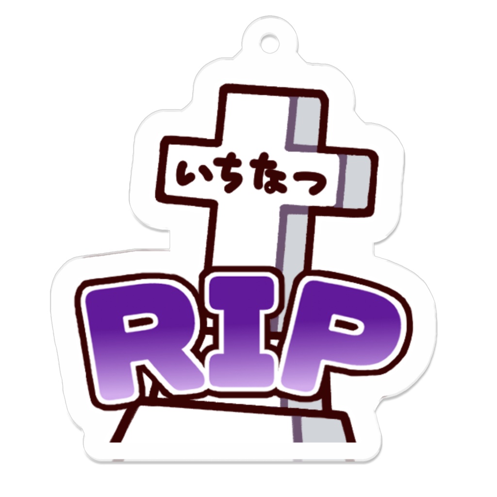 墓なつ　アクリルキーホルダー