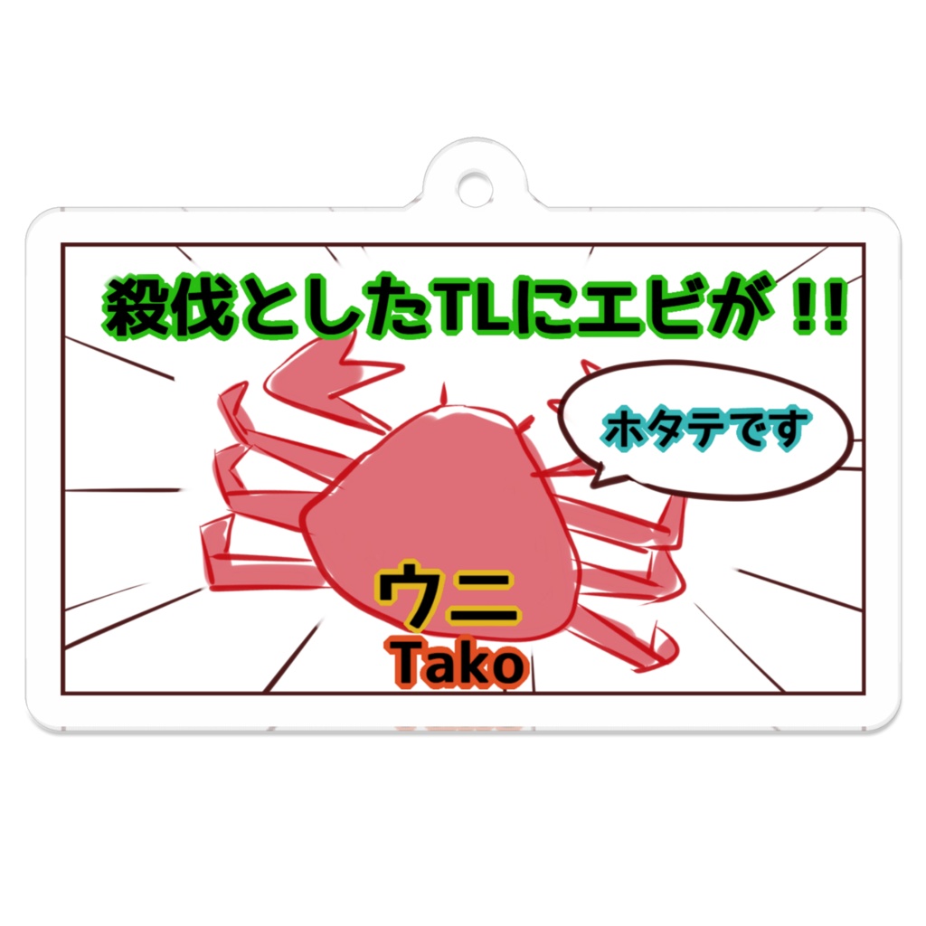 タコ　アクリルキーホルダー
