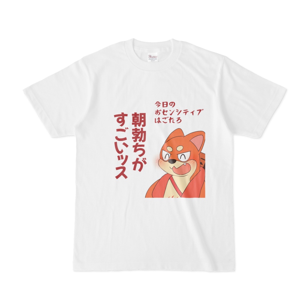 朝すごTシャツ