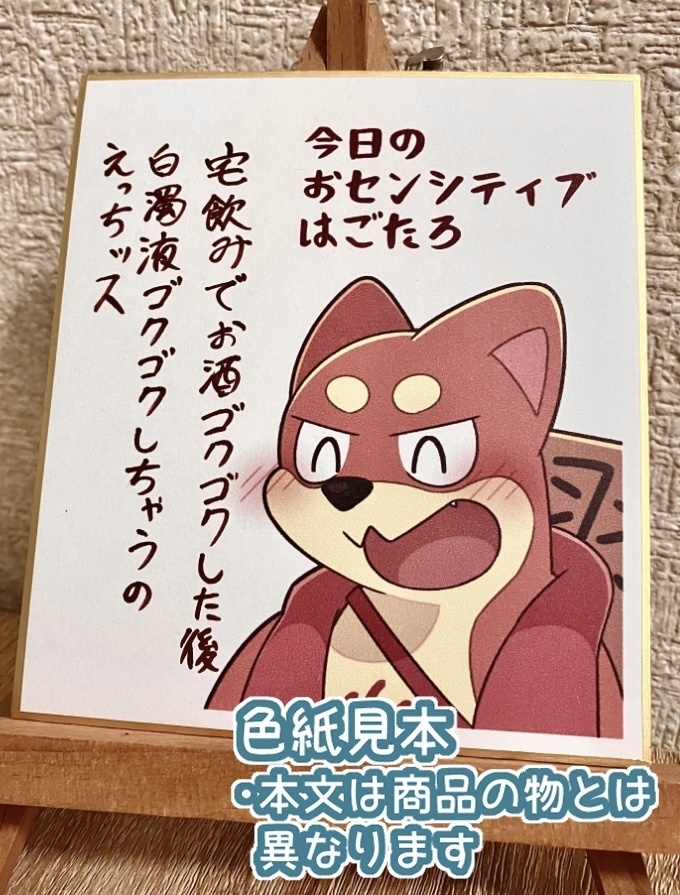 おセはごグッズVol.1