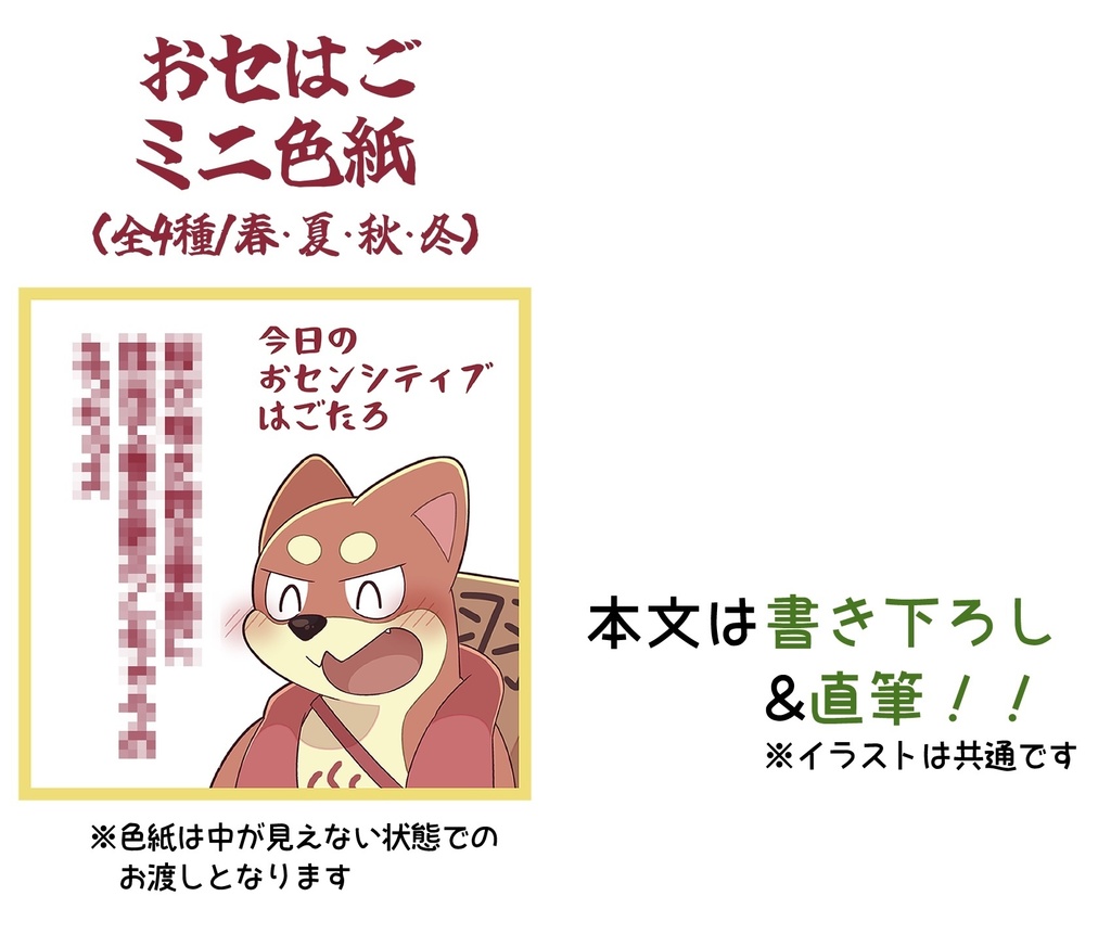 おセはごグッズVol.1