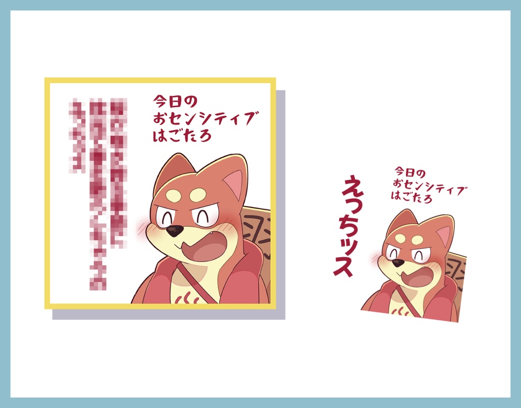 おセはごグッズVol.1