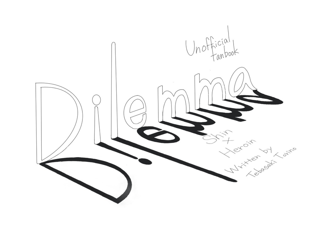 Dilemma(ジレンマ)
