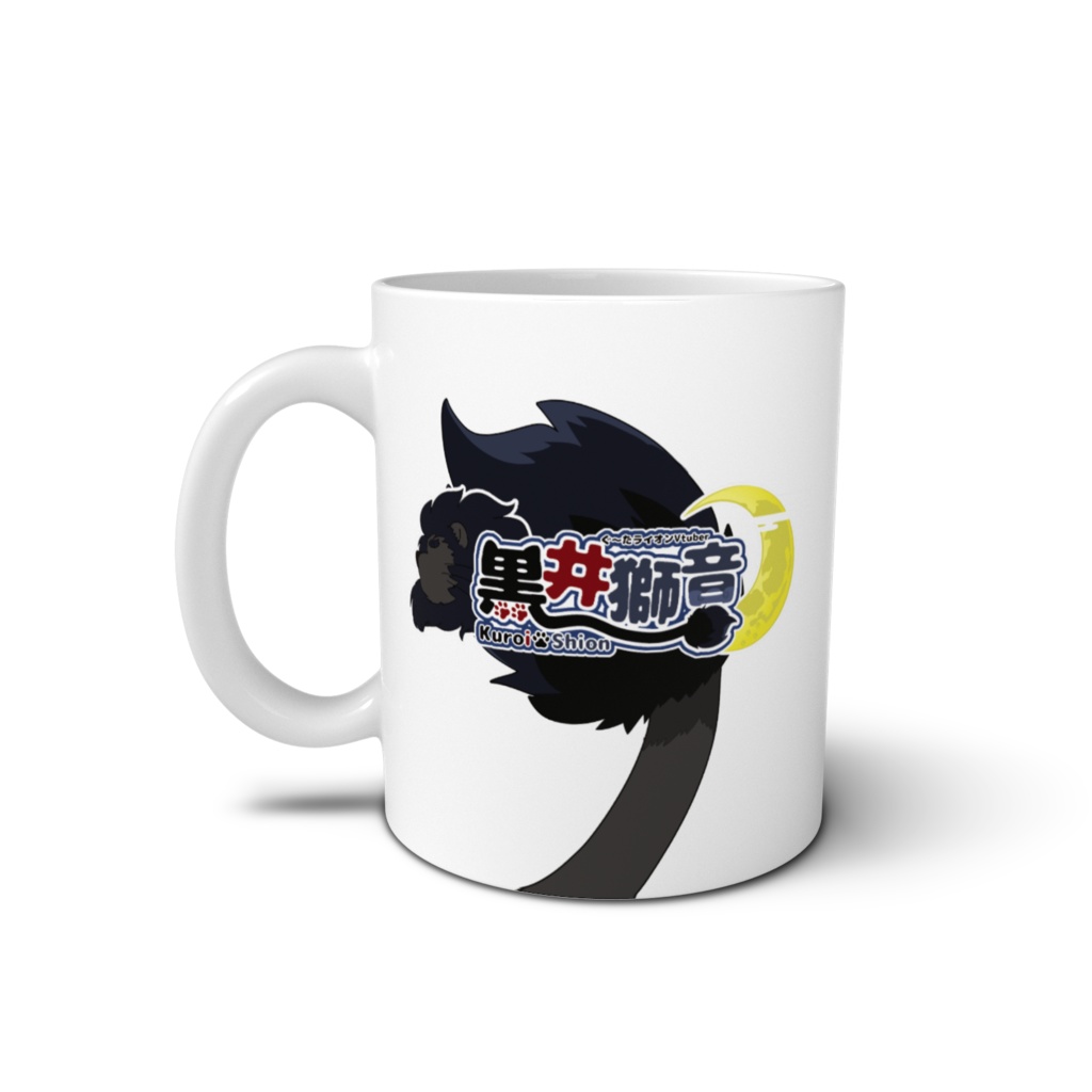 黒井獅音 ほっこりマグカップ