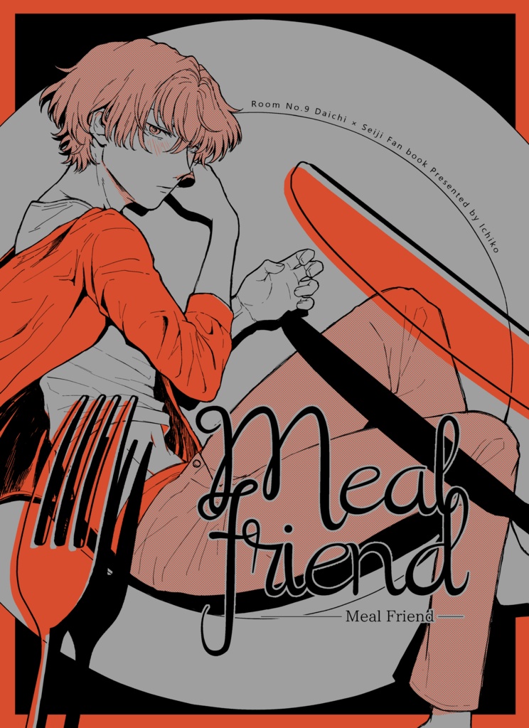 Meal friend(ルムナン/大誠)