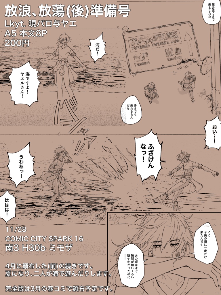 放浪、放蕩(後)準備号(Lkyt./与ヤエ)