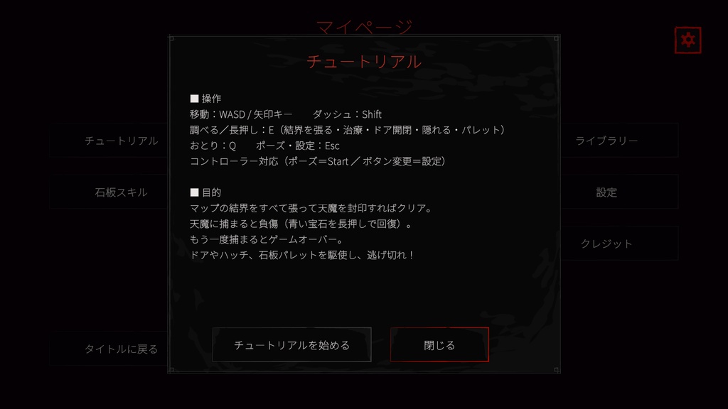 天魔 -TENMA-