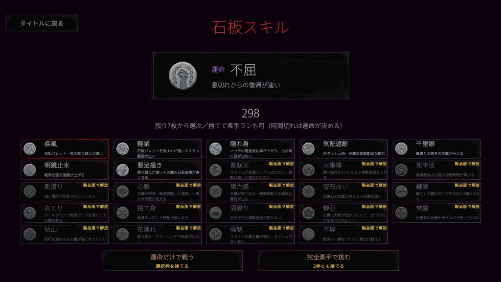 天魔 -TENMA-