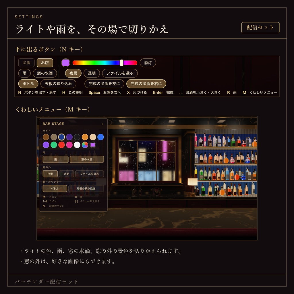 【無料あり】バーテンダー配信セット|OBSでお酒が作れる・待機画面つき