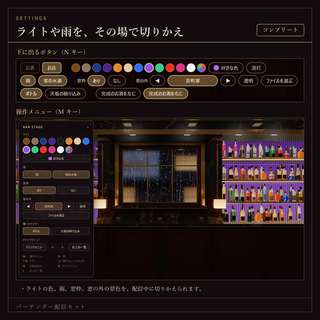 【期間限定セール🎉】バーテンダー配信セット|OBSでお酒が作れる・待機画面つき【通常価格¥2000→¥500】