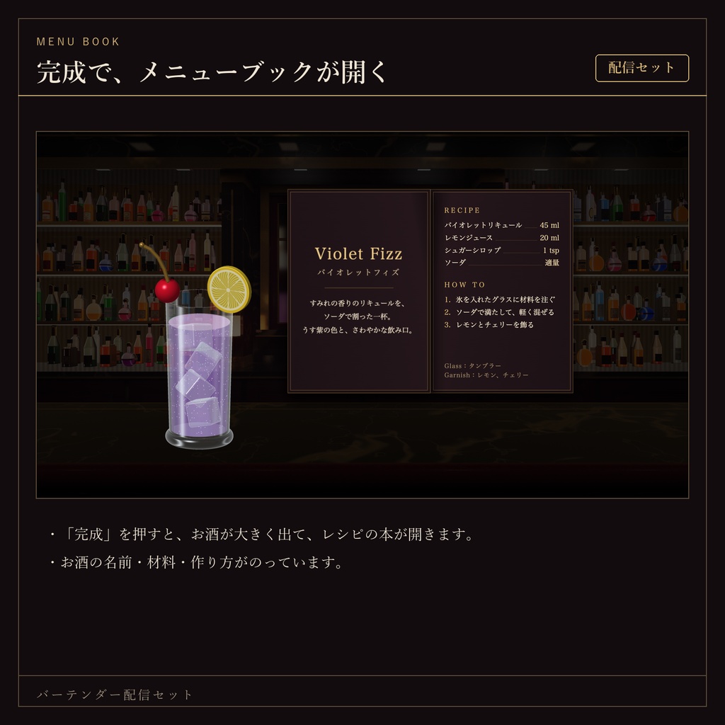 【期間限定セール🎉】バーテンダー配信セット|OBSでお酒が作れる・待機画面つき【通常価格¥2000→¥500】