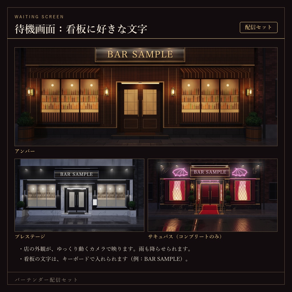 【無料あり】バーテンダー配信セット|OBSでお酒が作れる・待機画面つき