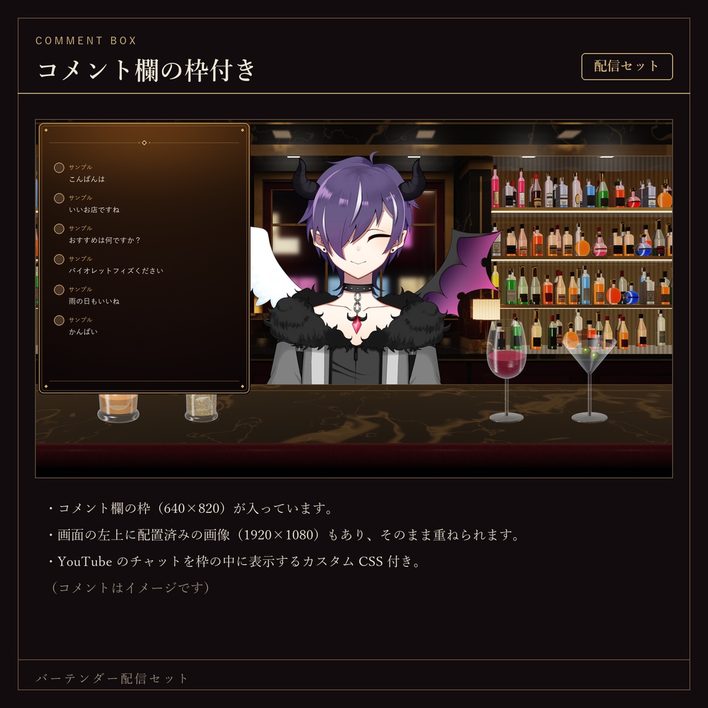 【無料あり】バーテンダー配信セット|OBSでお酒が作れる・待機画面つき