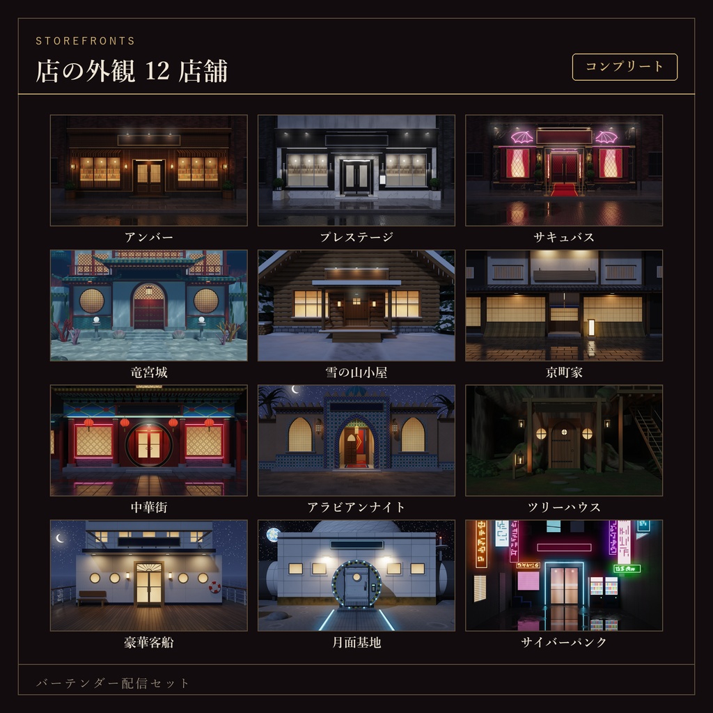 【期間限定セール🎉】バーテンダー配信セット|OBSでお酒が作れる・待機画面つき【通常価格¥2000→¥500】