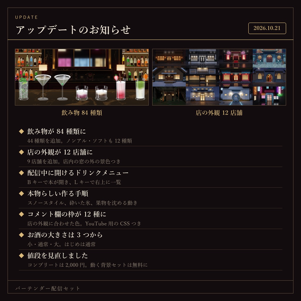 【期間限定セール🎉】バーテンダー配信セット|OBSでお酒が作れる・待機画面つき【通常価格¥2000→¥500】