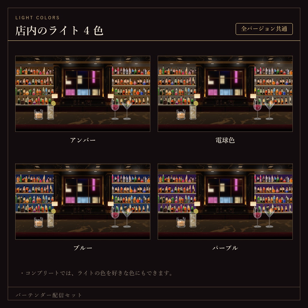 【期間限定セール🎉】バーテンダー配信セット|OBSでお酒が作れる・待機画面つき【通常価格¥2000→¥500】