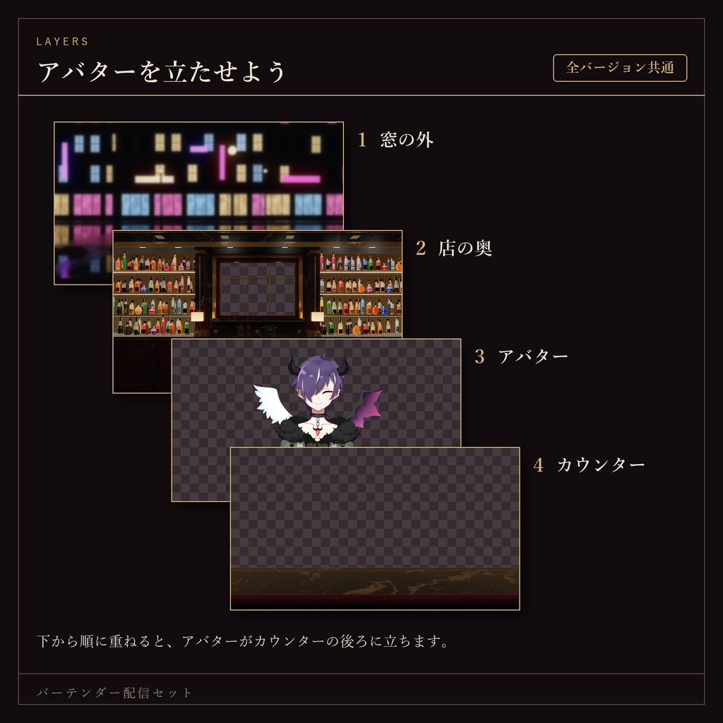 【無料あり】バーテンダー配信セット|OBSでお酒が作れる・待機画面つき