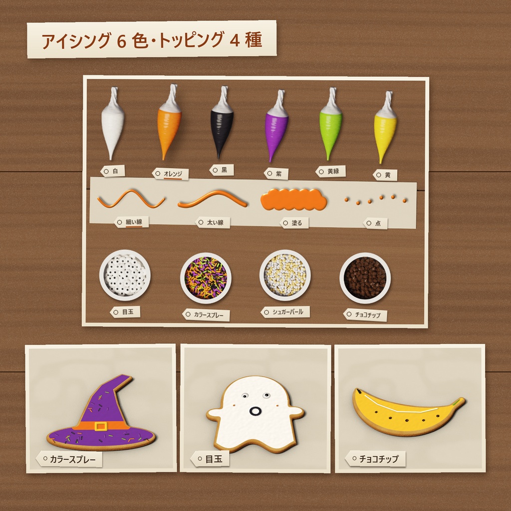 【期間限定無料】ハロウィンのアイシングクッキー配信セット