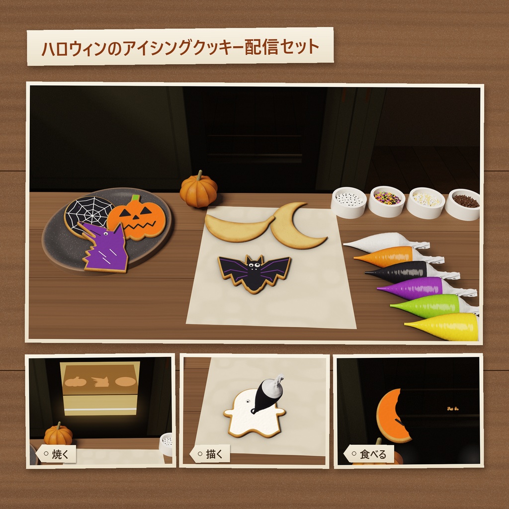 【期間限定無料】ハロウィンのアイシングクッキー配信セット