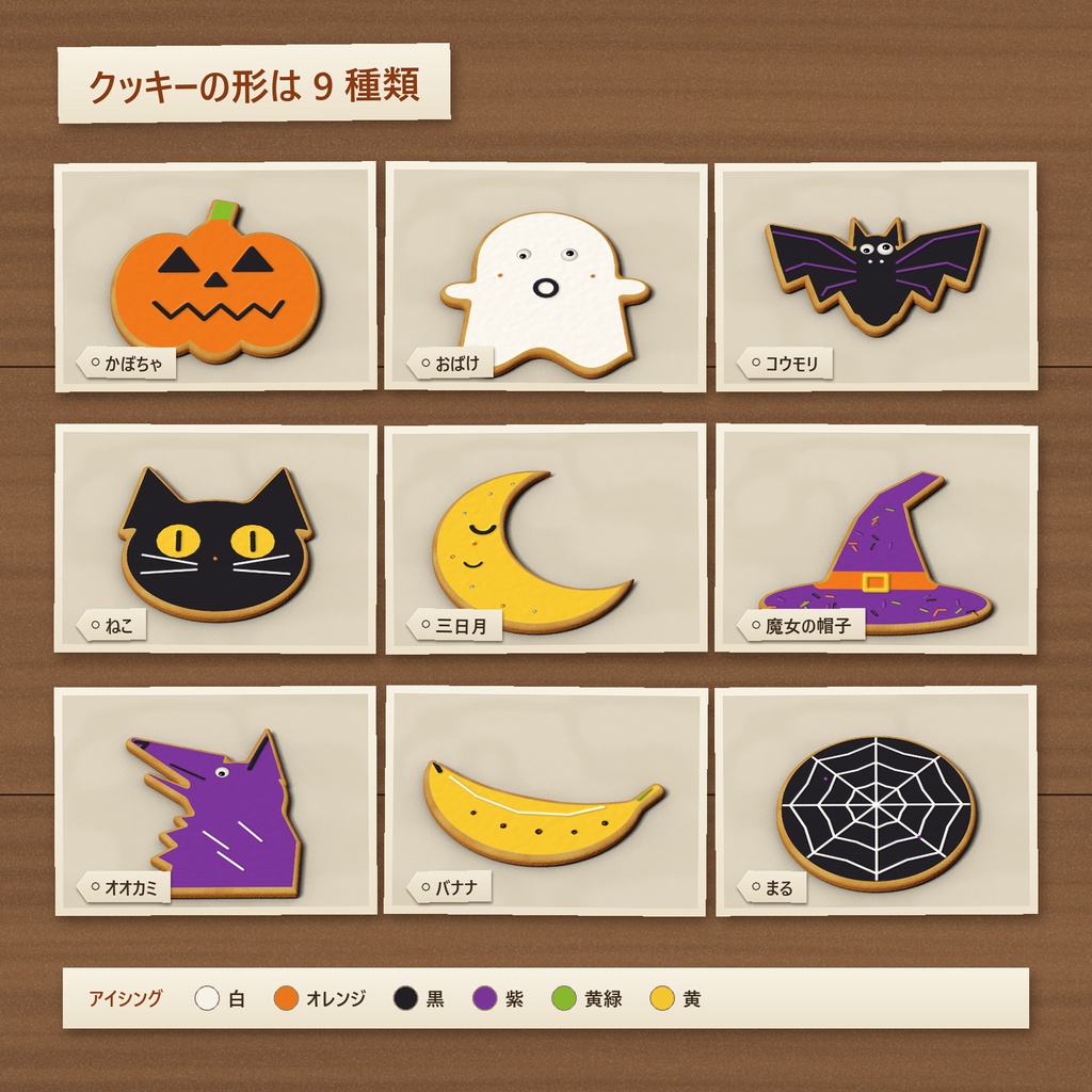【期間限定無料】ハロウィンのアイシングクッキー配信セット