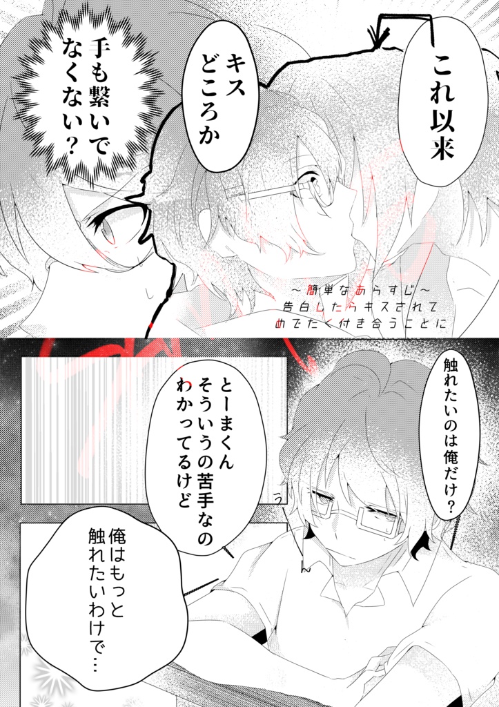 【ミラフェス12新刊】れんあいイマジネーション【冬享】