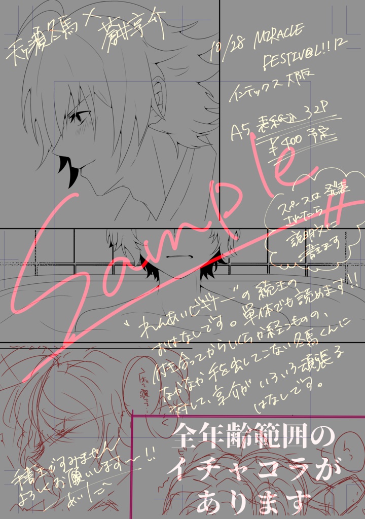 【ミラフェス12新刊】れんあいイマジネーション【冬享】