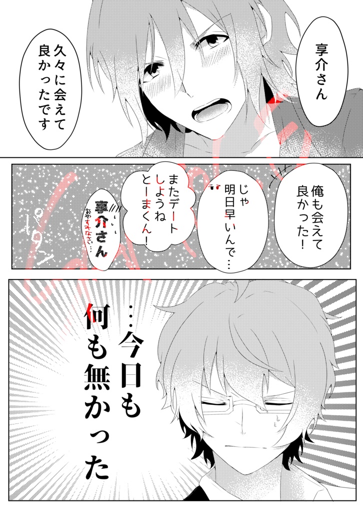 【ミラフェス12新刊】れんあいイマジネーション【冬享】